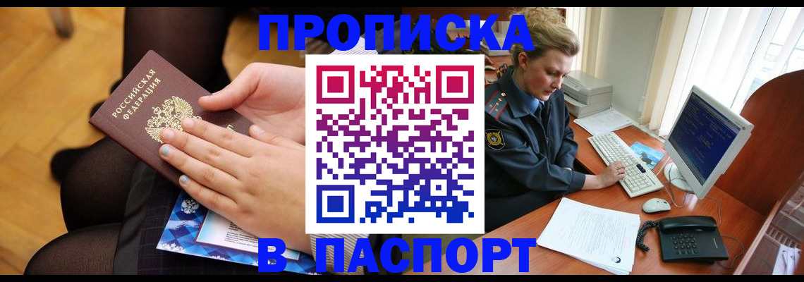временная регистрация недорого в Моздоке