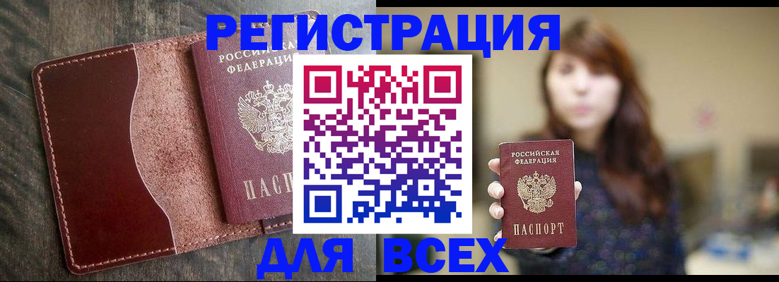 прописка для кредита в Моздоке